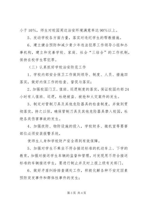 校园及周边治安综合治理工作计划 (5).docx