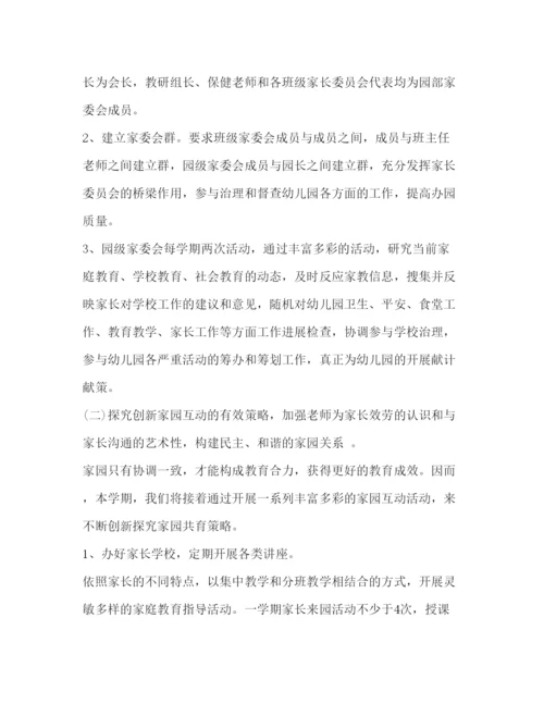 精编小学家长学校工作参考计划范文2)1).docx