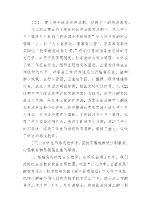 中学德育工作总结_5.docx