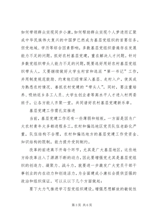 最新网党建网评文章收集.docx