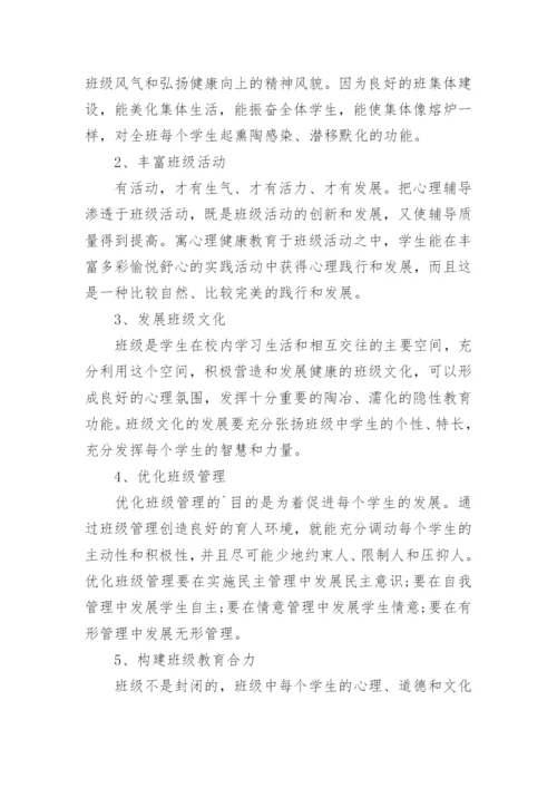 小学学校心理健康教育计划五篇_2.docx