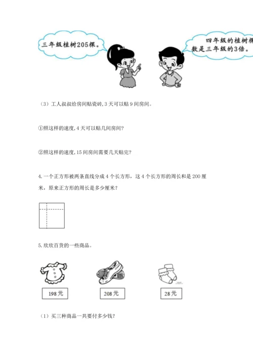 小学三年级数学应用题50道带答案（巩固）.docx