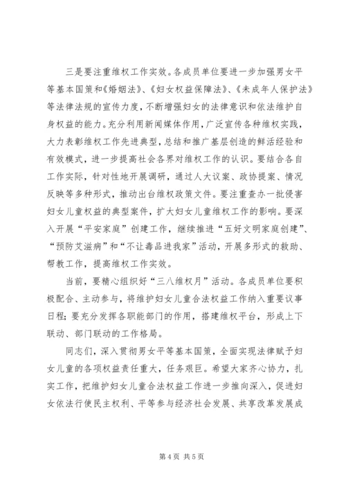 副书记在维权联席会发言.docx