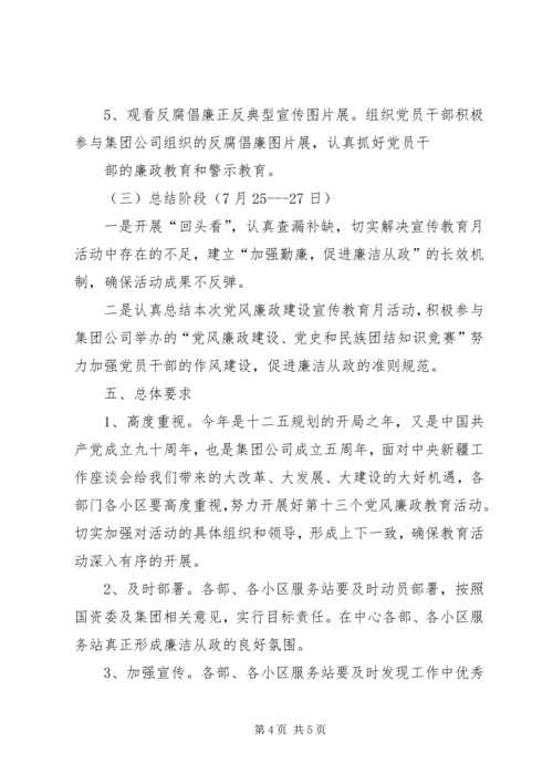 龙街小学党风廉政建设实施方案 (2).docx