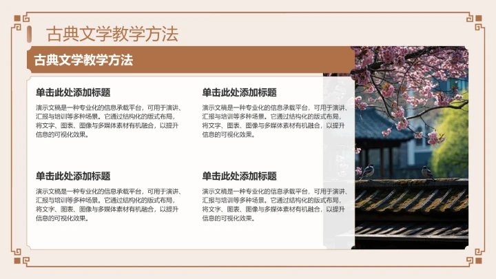 《水浒传》读书笔记PPT模板