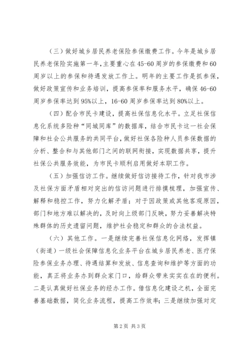 社会保障局年度工作计划.docx