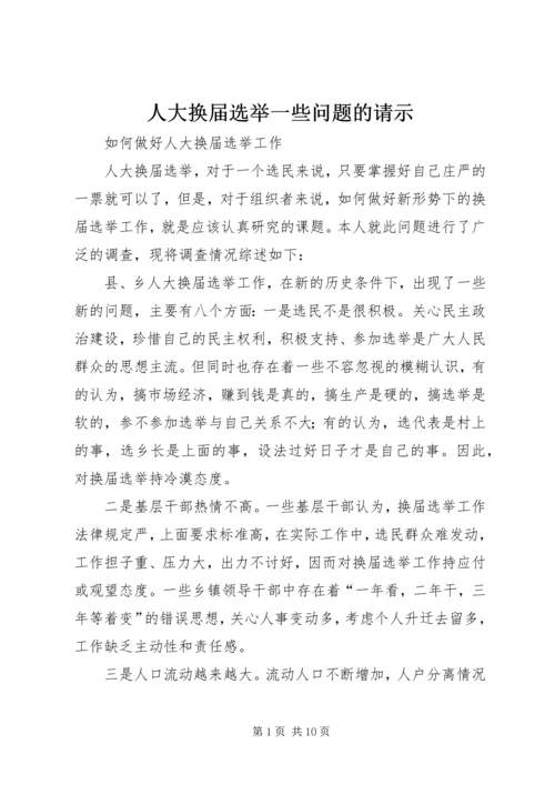 人大换届选举一些问题的请示.docx