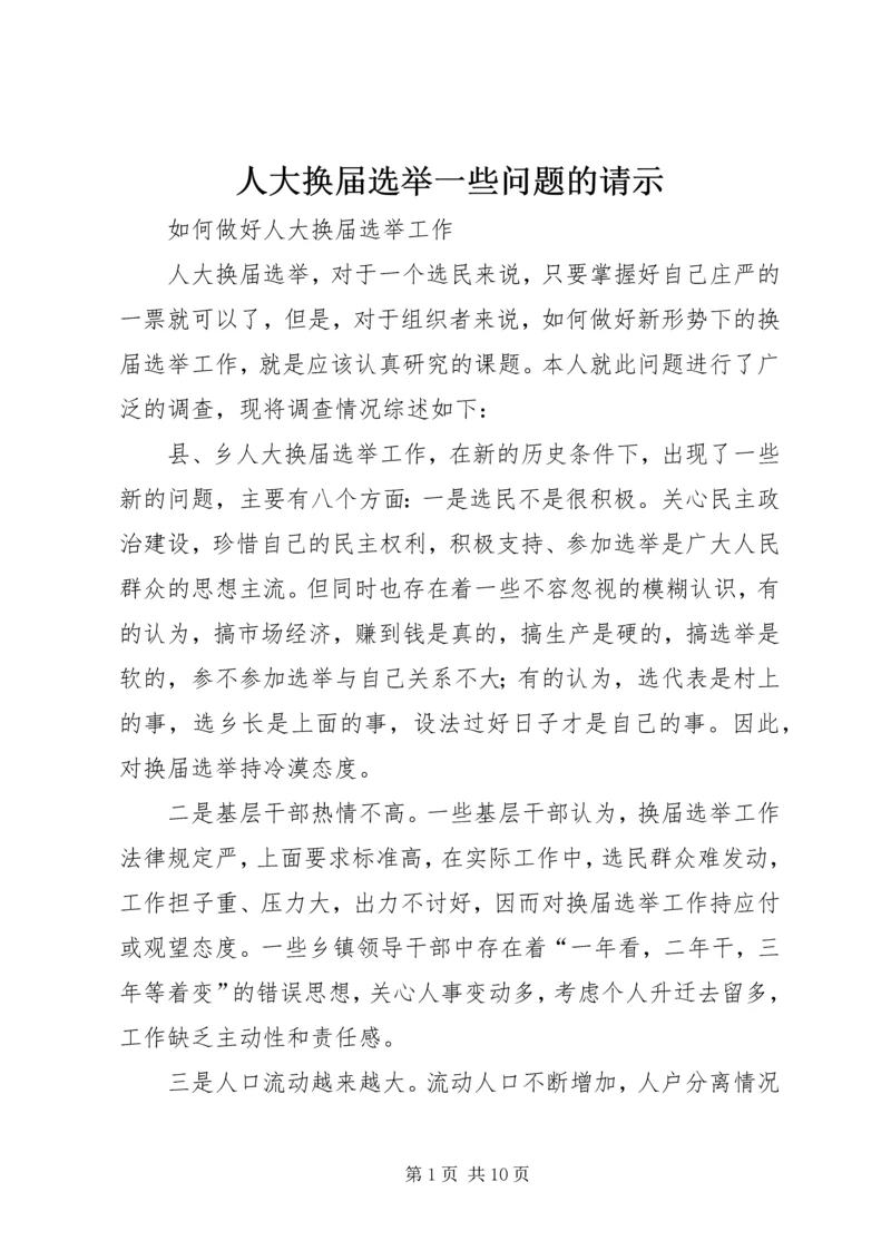 人大换届选举一些问题的请示.docx