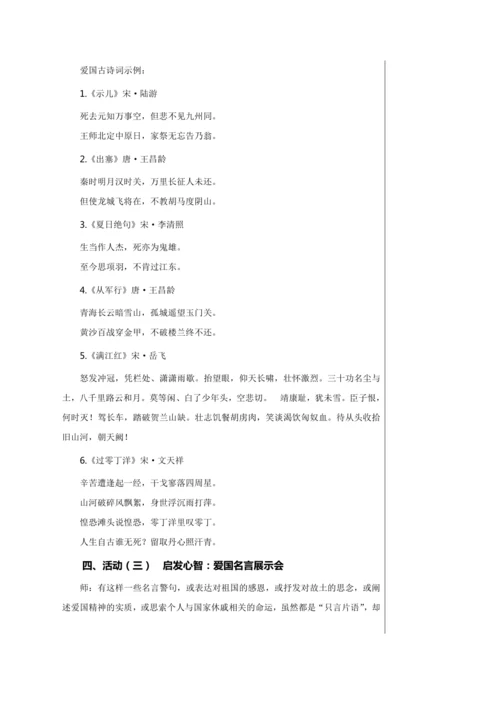 第二单元 综合性学习 天下国家 教学详案