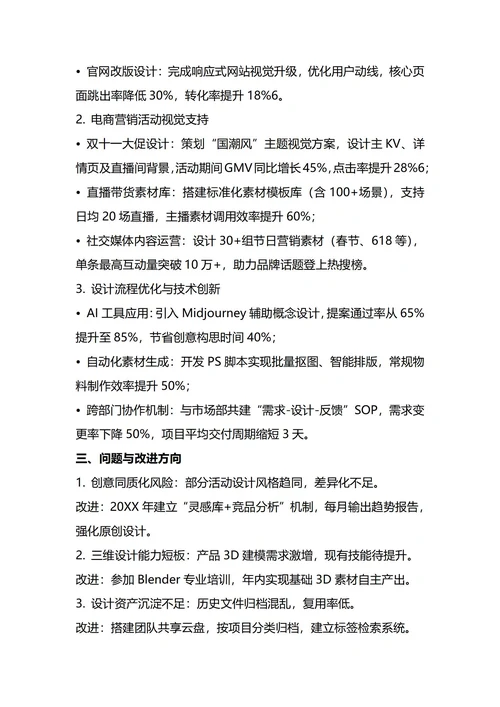 美工设计师年终工作总结
