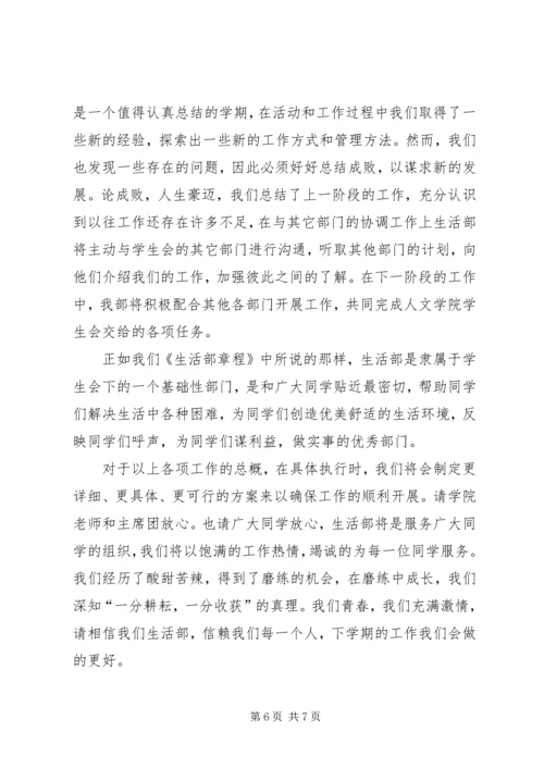 人文学院大学生活部工作总结.docx