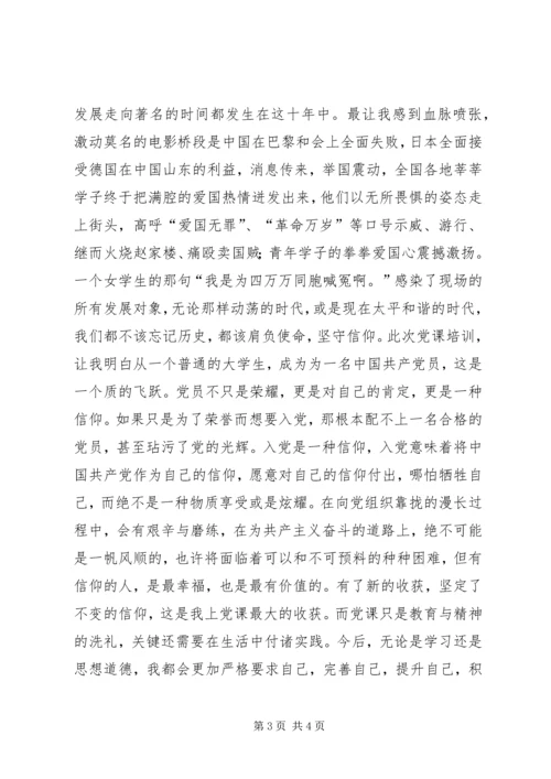 学习心得拟发展对象.docx