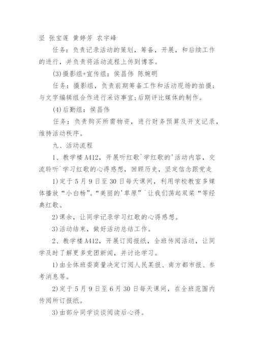 团建主题活动策划.docx