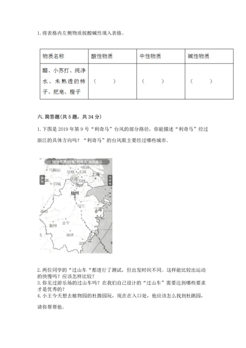 教科版科学三年级下册第一单元《 物体的运动》测试卷及参考答案（最新）.docx