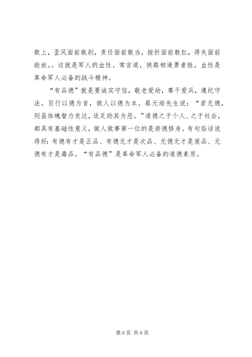 军人的样子演讲稿 (5).docx