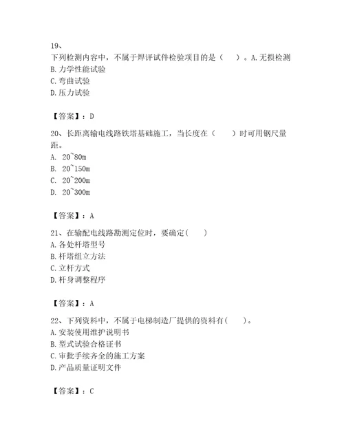 一级建造师之一建机电工程实务试题及完整答案有一套