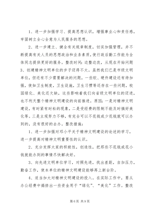 领导班子个人整改方案 (3).docx