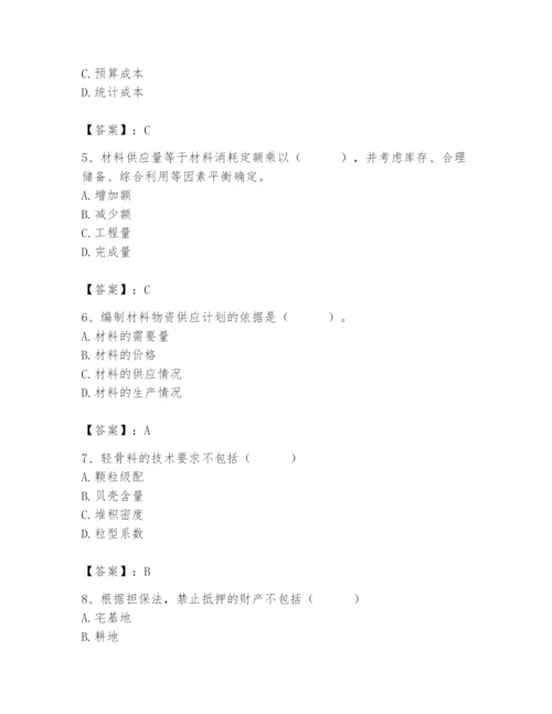 2024年材料员之材料员专业管理实务题库含答案（夺分金卷）.docx