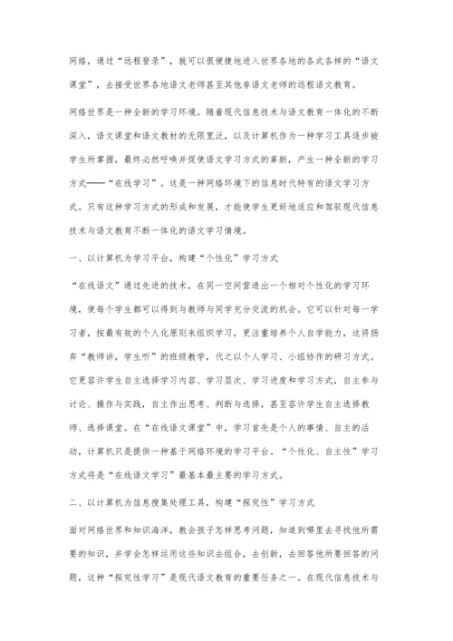更新理念教学语文.docx