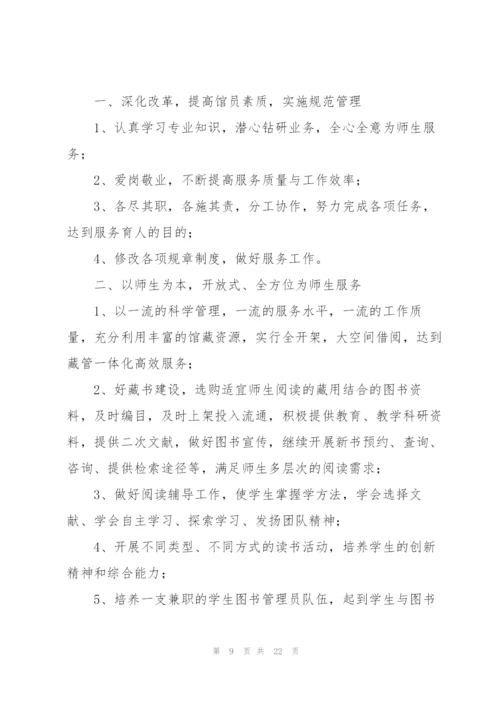 中学图书馆工作计划.docx