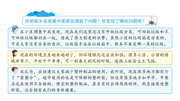 四下12   家乡的喜与忧课件（32张PPT)（全一课）