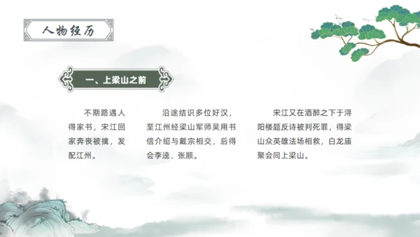 水浒传宋江通用PPT模板