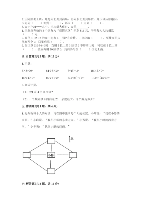 小学数学三年级下册期中测试卷（考点精练）.docx