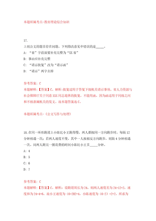 广东中山市东凤镇人民政府第一批雇员公开招聘17人模拟试卷附答案解析7