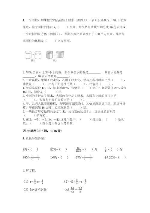 小学六年级下册数学期末卷附完整答案【名师系列】.docx