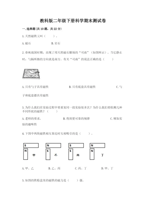 教科版二年级下册科学期末测试卷【历年真题】.docx