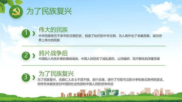 绿色清新新农村城镇建设动态PPT