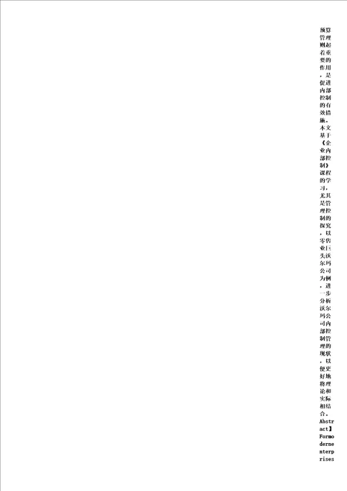 全面预算管理学习标准案例分析计划