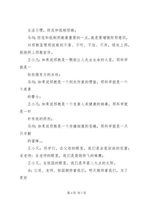 崇尚科学反对邪教主持稿 (2).docx