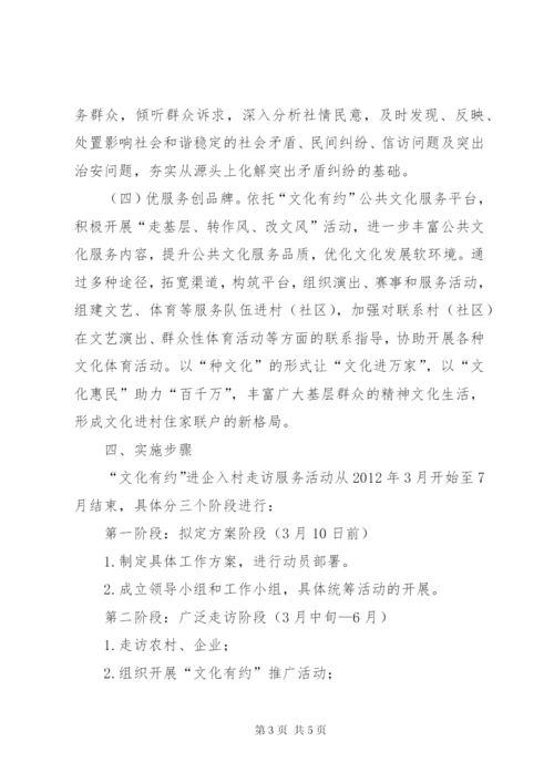 文广局入企走访实施方案.docx