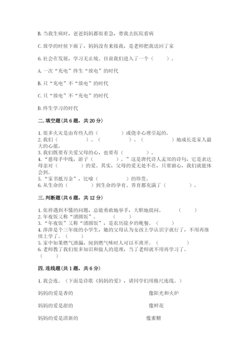 部编版三年级上册道德与法治期末测试卷精品【模拟题】.docx