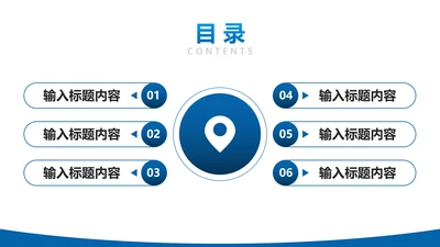 目录页6项-蓝色简约风