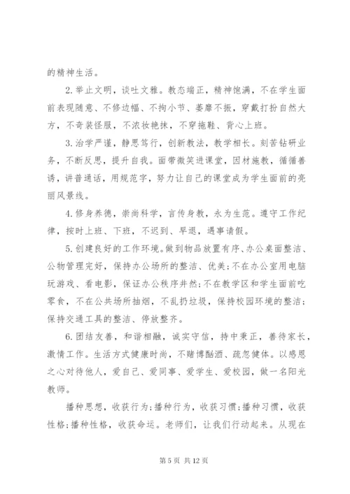 各种创建和谐校园倡议书的范文.docx