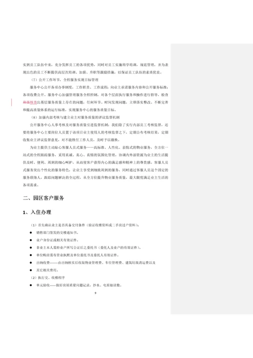 物业服务手册公寓系模板.docx