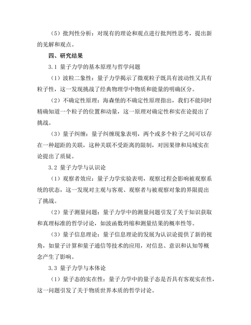 量子力学的哲学含义