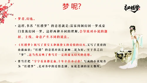 红楼梦金陵十二钗主题PPT模板