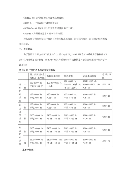 新版会议室扩声系统设计说明模板.docx