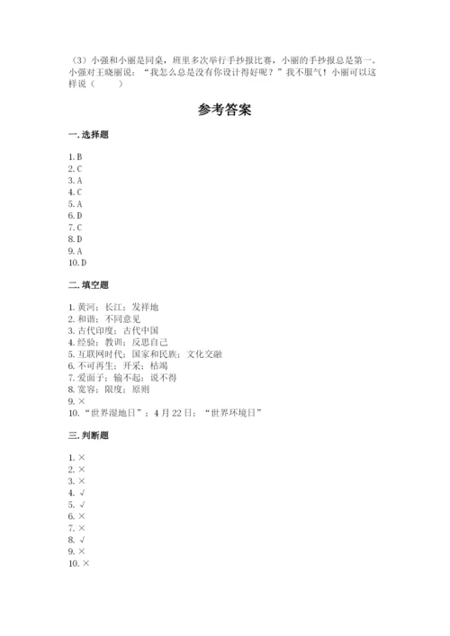 部编版六年级下册道德与法治期末测试卷【实验班】.docx