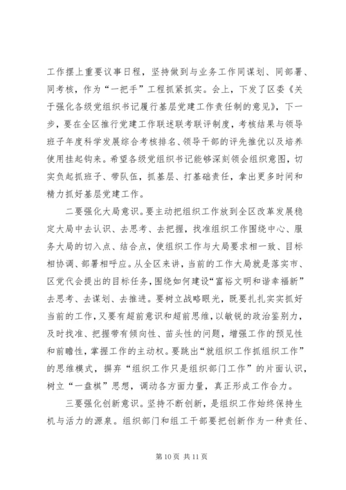 区长在全区组织工作会讲话.docx