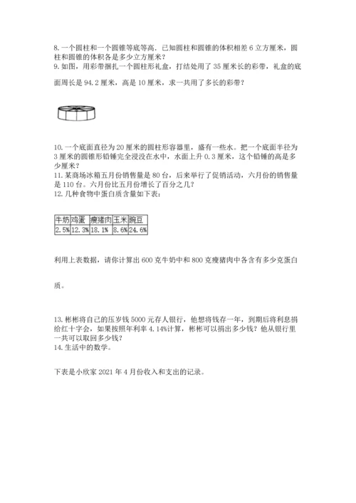 小升初数学应用题50道附完整答案【考点梳理】.docx