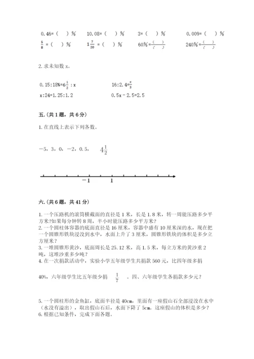 洛阳市小学数学小升初试卷（轻巧夺冠）.docx