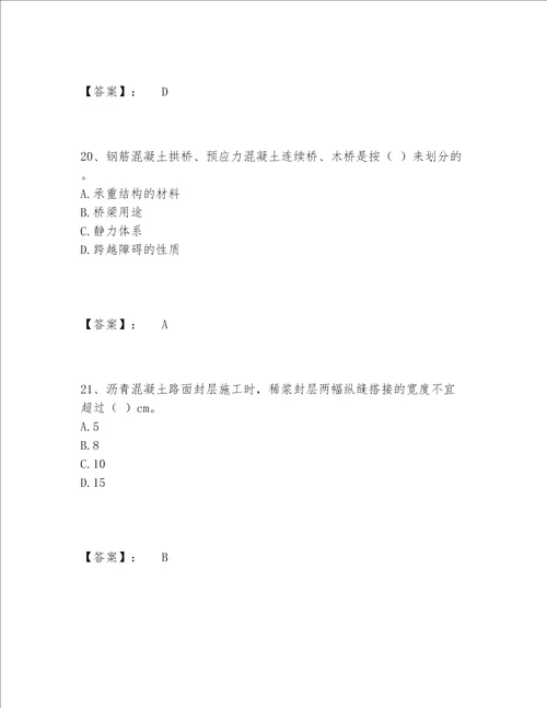 2022年最新一级建造师之一建公路工程实务题库带答案（轻巧夺冠）