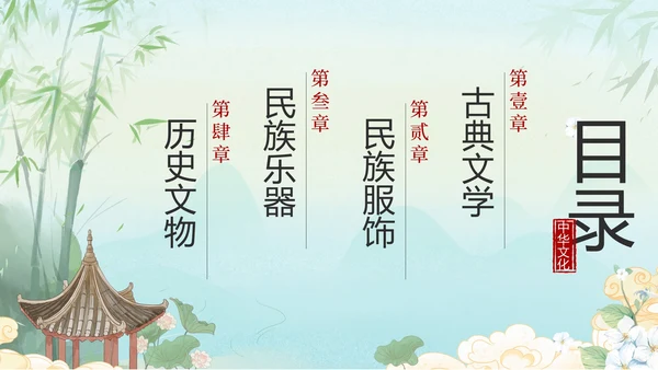 绿色水墨山水凉亭传统文化科普班会课带内容PPT模板