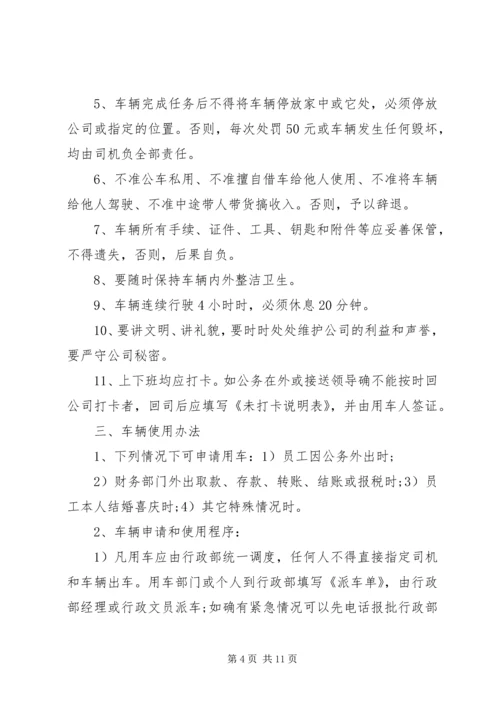 公司车辆使用管理规定范文3篇.docx