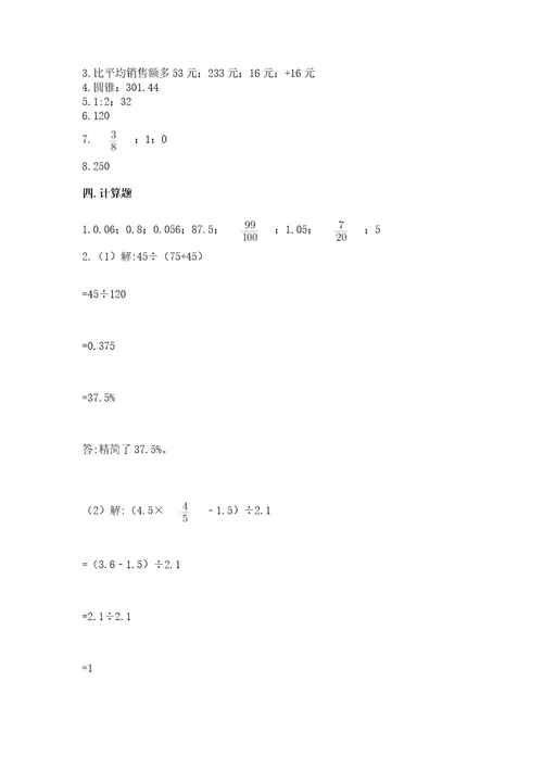 北师大版小学六年级下册数学期末检测试题精品（巩固）