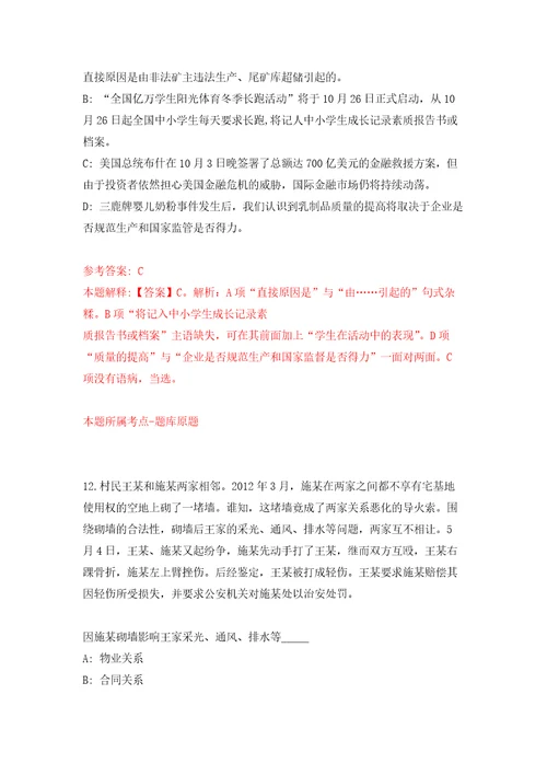 2021年内蒙古呼伦贝尔市事业单位多元化岗位招考聘用28人模拟考核试卷含答案7